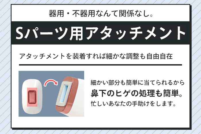 アタッチメント