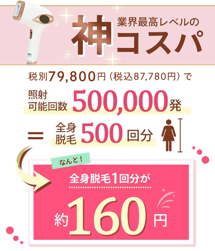 神コスパ