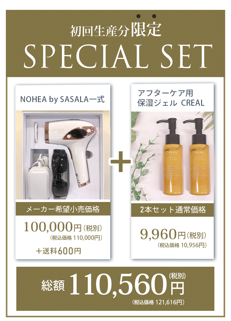 スペシャルセット