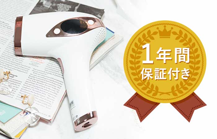 1年間保証