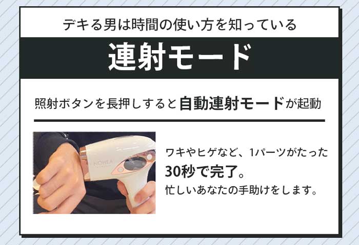 連射モード