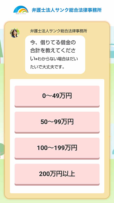 サンク診断画面