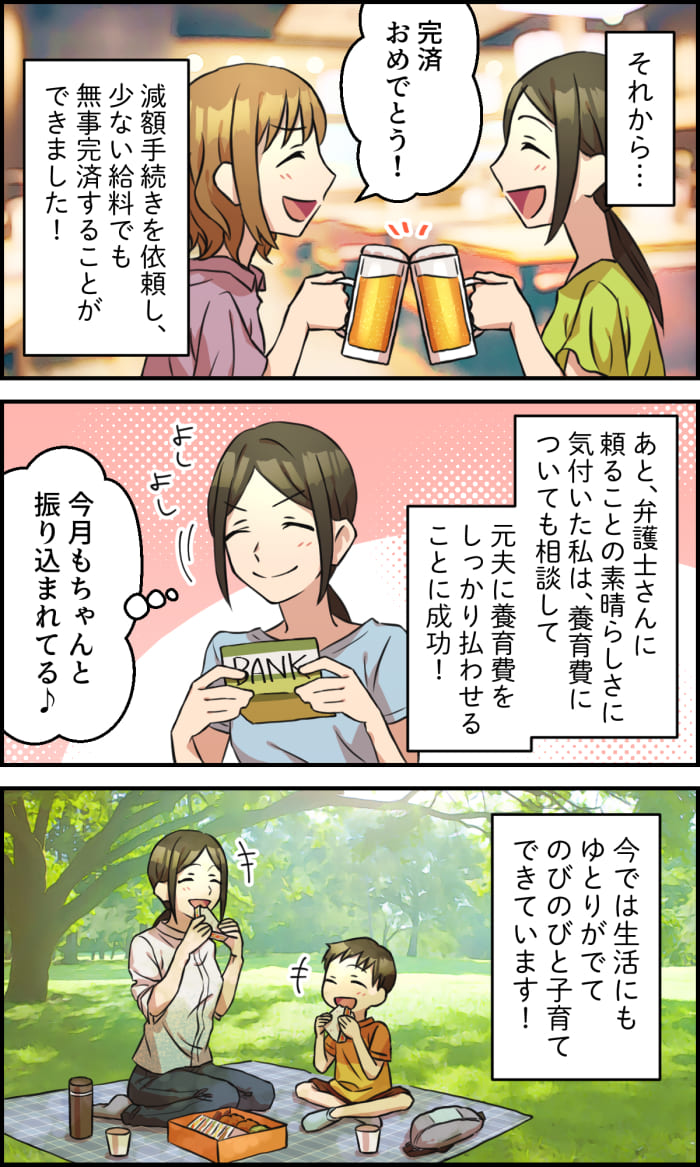 債務整理マンガ13